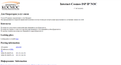 Desktop Screenshot of noc.spacenet.ru